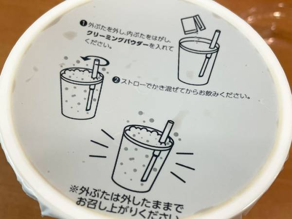 『大容量なのに１０４kcal』　噂のコーヒーゼリードリンクをファミマで買ってみた