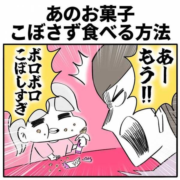 「ルマンドの食べ方が汚い！」　妻が夫に伝授した『コツ』に「知らなかった」「こんな簡単だったとは」