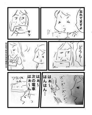 電車で財布を拾った女性　親切心から駅員に届けようとするも　『その後』怒りが爆発！