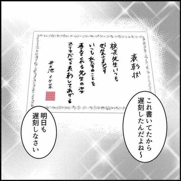 遅刻した女子生徒を叱る校長先生が、「明日も遅刻しなさい」と許した理由は？
