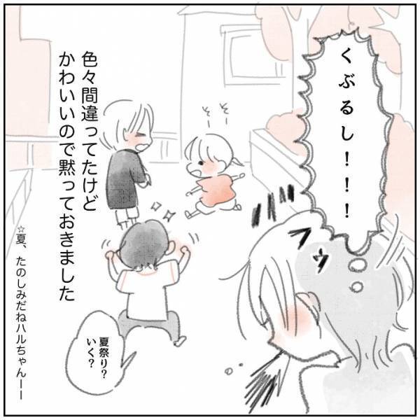 「くるぶしのことか～～～」　母親が笑った、娘の独特な言い回しとは？