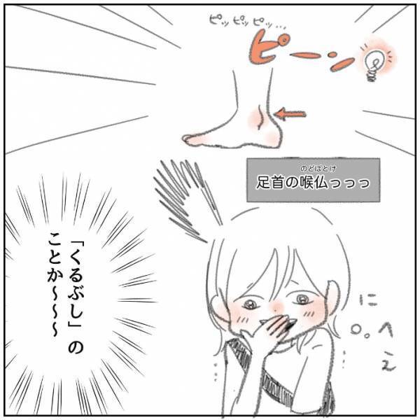 「くるぶしのことか～～～」　母親が笑った、娘の独特な言い回しとは？