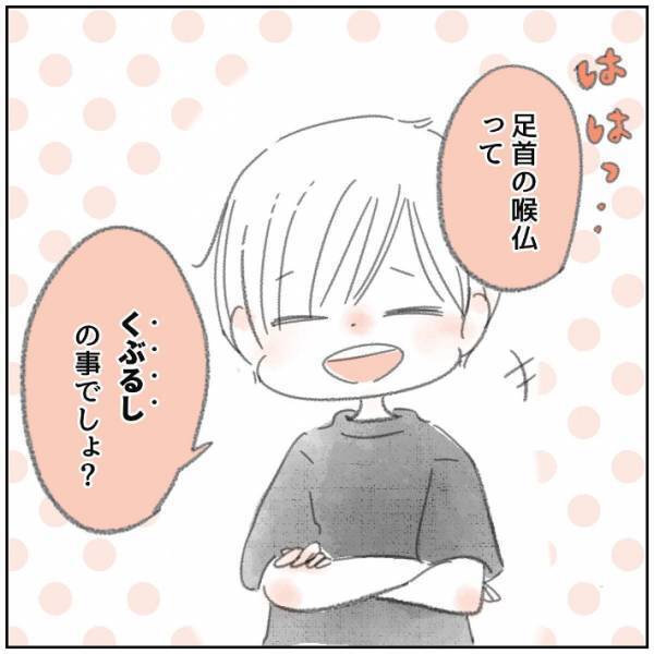 「くるぶしのことか～～～」　母親が笑った、娘の独特な言い回しとは？