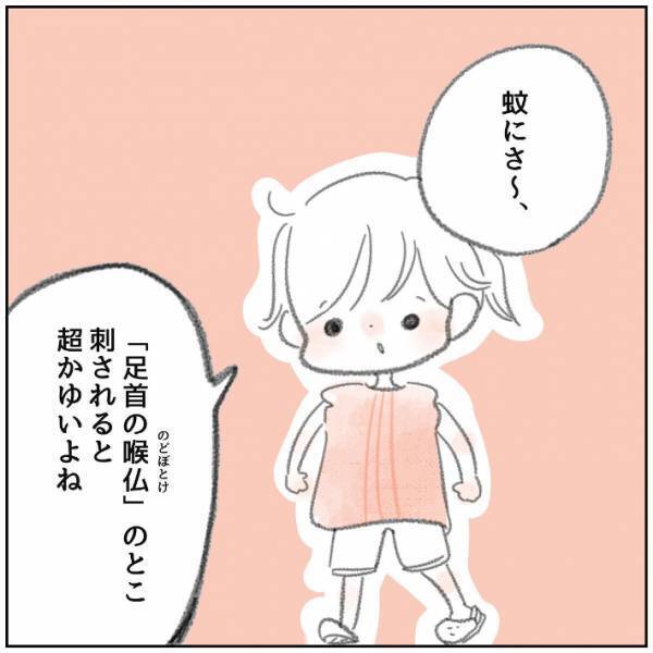 「くるぶしのことか～～～」　母親が笑った、娘の独特な言い回しとは？