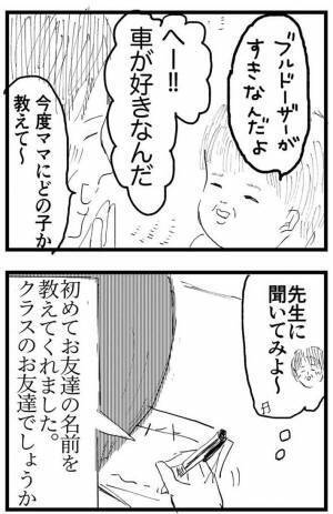 保育園で新しい友達ができた２歳児　まかさのオチに、母親「えっ？えっ？お！？」