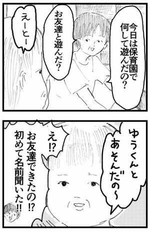 保育園で新しい友達ができた２歳児　まかさのオチに、母親「えっ？えっ？お！？」