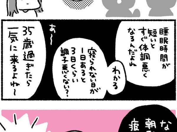 『３０代後半になってわかったこと』　老いを感じる瞬間に「共感しかない」