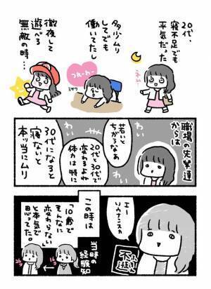 『３０代後半になってわかったこと』　老いを感じる瞬間に「共感しかない」