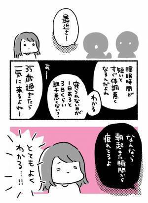 『３０代後半になってわかったこと』　老いを感じる瞬間に「共感しかない」