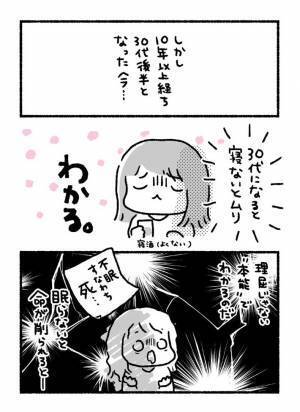 『３０代後半になってわかったこと』　老いを感じる瞬間に「共感しかない」