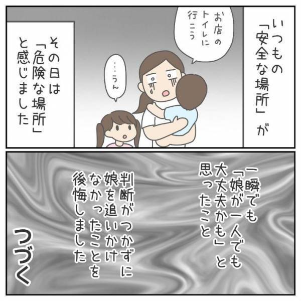 娘が１人で行ってしまった『公園のトイレ』　後で見に行って後悔