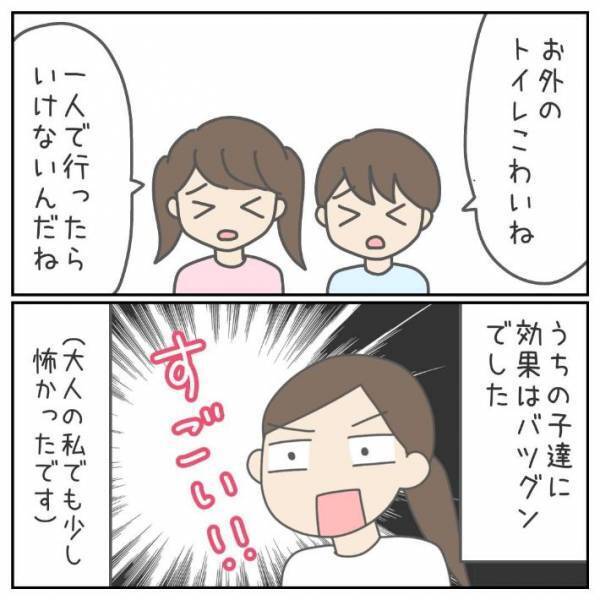 娘が１人で行ってしまった『公園のトイレ』　後で見に行って後悔