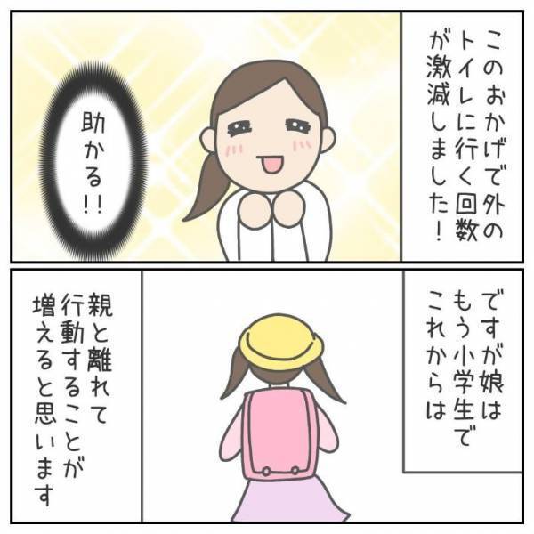 娘が１人で行ってしまった『公園のトイレ』　後で見に行って後悔