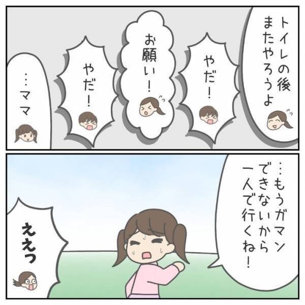 娘が１人で行ってしまった『公園のトイレ』　後で見に行って後悔