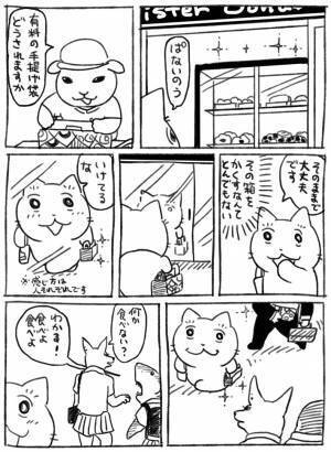 ミスドの箱は「めっちゃイケてる」「勝者の証」　持って歩くと、周囲の人々が？