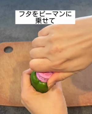 取りにくいピーマンの種　まさかのアレで一瞬　「すごすぎる」「真似する」