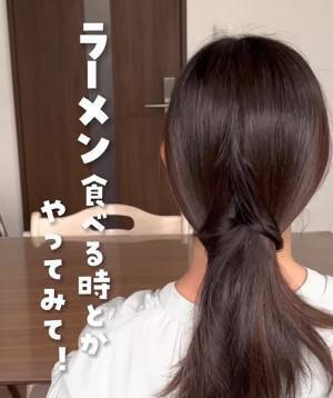 ヘアゴムなしで髪をまとめるテクニック　「すばらしい」「ラーメン食べる時に使える」