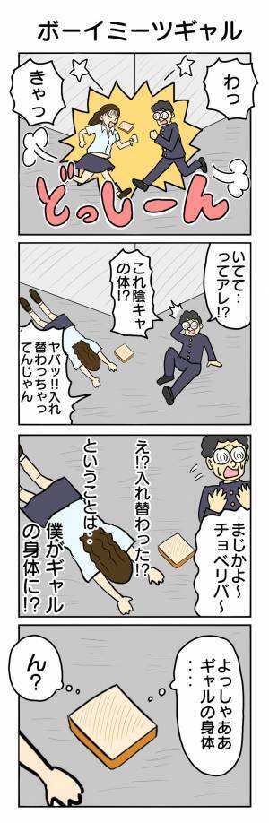 「そっち！？」　曲がり角でぶつかった男女　その後の展開が意外すぎると話題に