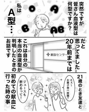 友人と献血に行った女性　スタッフから『衝撃的なひと言』を告げられて！？