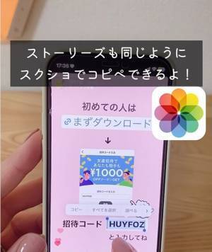 「できないと思ってた」「天才やんけ」　インスタの文章を簡単にコピペする方法