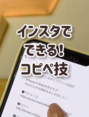 「できないと思ってた」「天才やんけ」　インスタの文章を簡単にコピペする方法