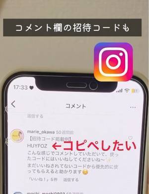 「できないと思ってた」「天才やんけ」　インスタの文章を簡単にコピペする方法