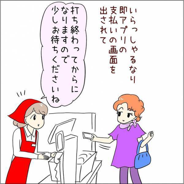 レジに来るなり、すぐスマホ決済の画面を見せてきた客　店員が「少しお待ち下さい」というと？
