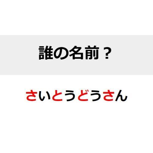 下克上の代表格といえば？　□を埋めて人名を完成させよ【名前当てクイズ】