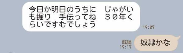 父親から「ジャガイモ掘りを手伝ってほしい」とLINE　「ジョークが斬新」「笑いすぎてお腹痛い」