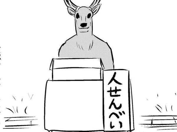 進みすぎた奈良のシカ社会に、観光客が巻き込まれ…？　「こっわ」「子供に注意した」