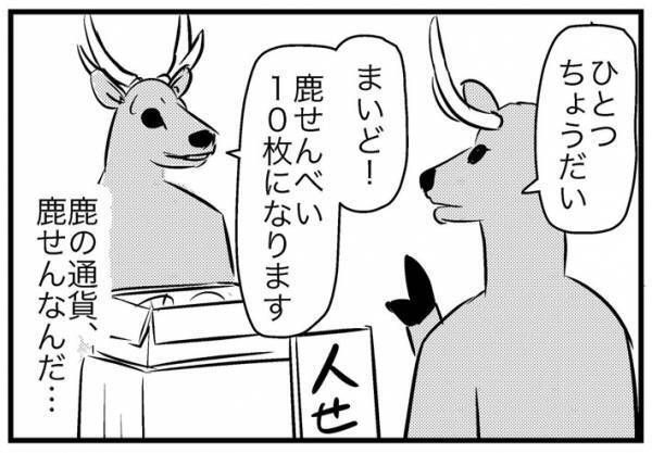 進みすぎた奈良のシカ社会に、観光客が巻き込まれ…？　「こっわ」「子供に注意した」