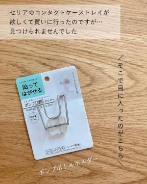 置き場に困るコンタクトケース　１００均収納アイディアに「これはすごい発見」
