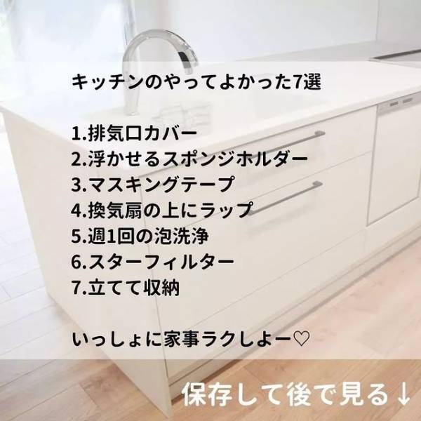 家事がラクになるキッチン周りの整理収納テク　少しの手間でこんなにも？