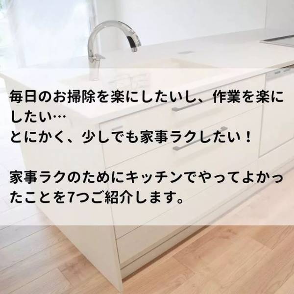 家事がラクになるキッチン周りの整理収納テク　少しの手間でこんなにも？