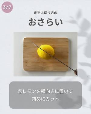 搾りやすくなるレモンの切り方に「分かりやすい」「これならやれそう」