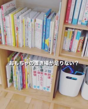 散らかりがちな子供のおもちゃ　整理収納のプロが教える片付け法が目からウロコ
