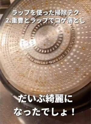 食品用ラップ　意外な活用法に「コレ便利」　あそこの汚れがピカピカに？