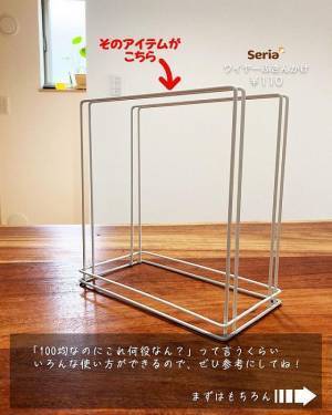 いろんなシーンで大活躍！　セリアのワイヤーふきんかけをもっと便利に活用する方法５選