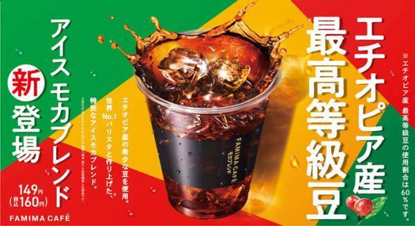 夏に飲みたいアイスコーヒー　ファミマの新作がおいしくてお得だった