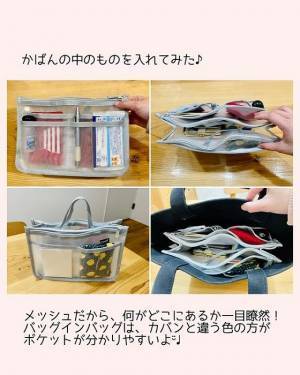 ごちゃつくバッグの中身　思わぬ解決策に「めっちゃ便利そう」「見直す」