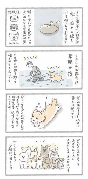 犬飼いに知ってほしい注意喚起　漫画に「広まるべき！」「本当に大事」