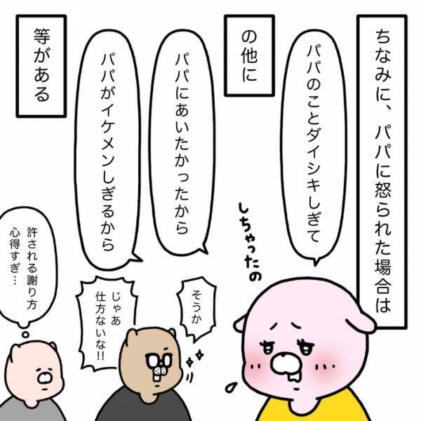 母親に叱られた２歳児　許してもらうためのひと言に「あざとい」「世渡り上手」