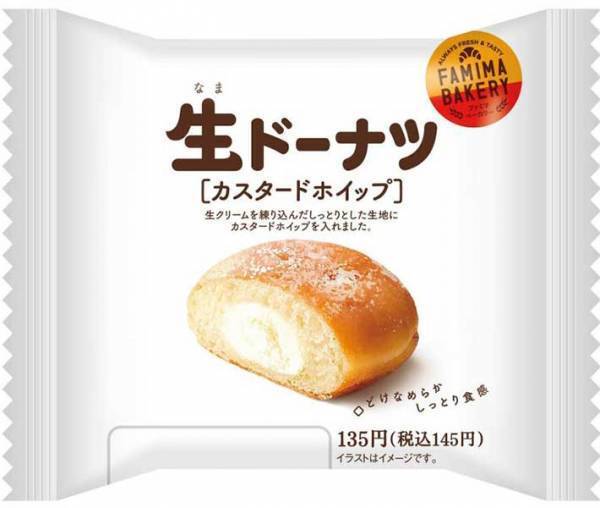 「ただものじゃない」「１３５円は安すぎん？」　ファミマの『生ドーナツ』にネットがざわつく　実際に食べてみた