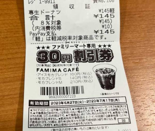 「ただものじゃない」「１３５円は安すぎん？」　ファミマの『生ドーナツ』にネットがざわつく　実際に食べてみた