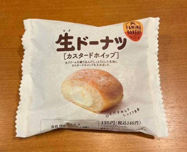 「ただものじゃない」「１３５円は安すぎん？」　ファミマの『生ドーナツ』にネットがざわつく　実際に食べてみた