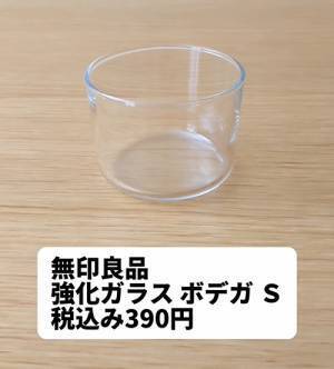 無印「ボデガグラス」の映える活用方法　○○入れとしても最適？
