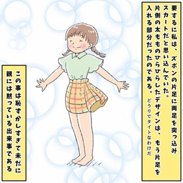 初めて履いたバーバリー風スカートが「何かおかしい…」　違和感の正体に「ジワる」「腹筋ワレタ」
