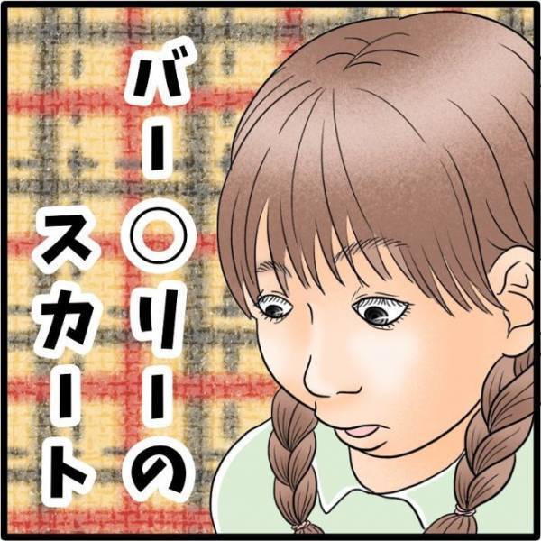 初めて履いたバーバリー風スカートが「何かおかしい…」　違和感の正体に「ジワる」「腹筋ワレタ」