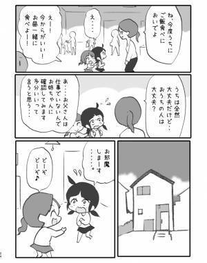 夫にチャーハンを振舞う妻　おいしさの秘訣は…　「こんな泣ける話は初めて」