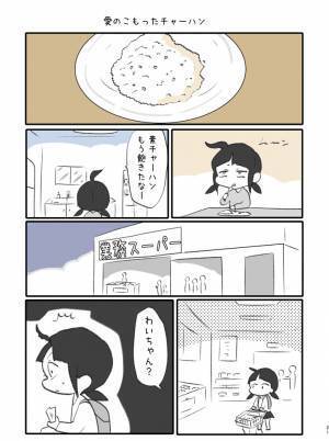 夫にチャーハンを振舞う妻　おいしさの秘訣は…　「こんな泣ける話は初めて」